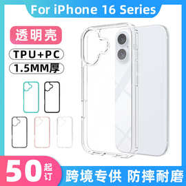 现货适用iPhone16 plus透明亚克力壳二合一1.5mm套啤全包防摔工厂