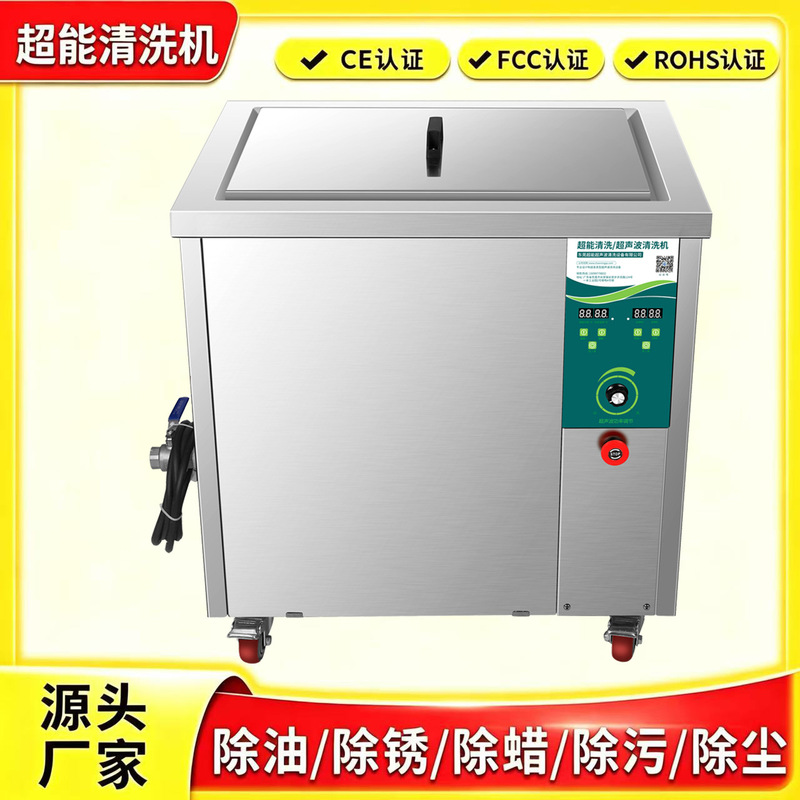 Industrial-grade ultrasonic cleaning machine, large-capacity degreasing and rust removal equipment for cleaning liquid-cooled pipes, liquid-cooled valves, and liquid-cooled components Industrial-grade ultrasonic cleaning machine, large-capacity degreasing and rust removal equipment for cleaning liquid-cooled pipes, liquid-cooled valves, and liquid-cooled components