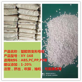 防变形母粒 ABS防缩水母粒  PC防缩水母粒  S防缩水 母粒  厂家