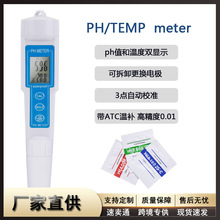 跨境PH計 水質ph測試筆自動校准  酸鹼測試儀