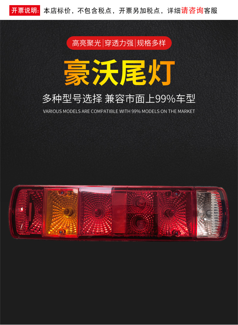 豪沃尾灯-详情_01