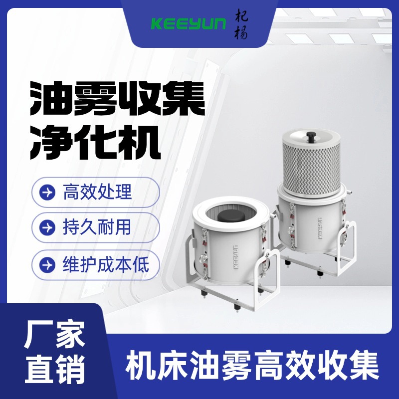 工业油雾处理机机床油雾高效收集过滤机机加工行业油雾净化设备