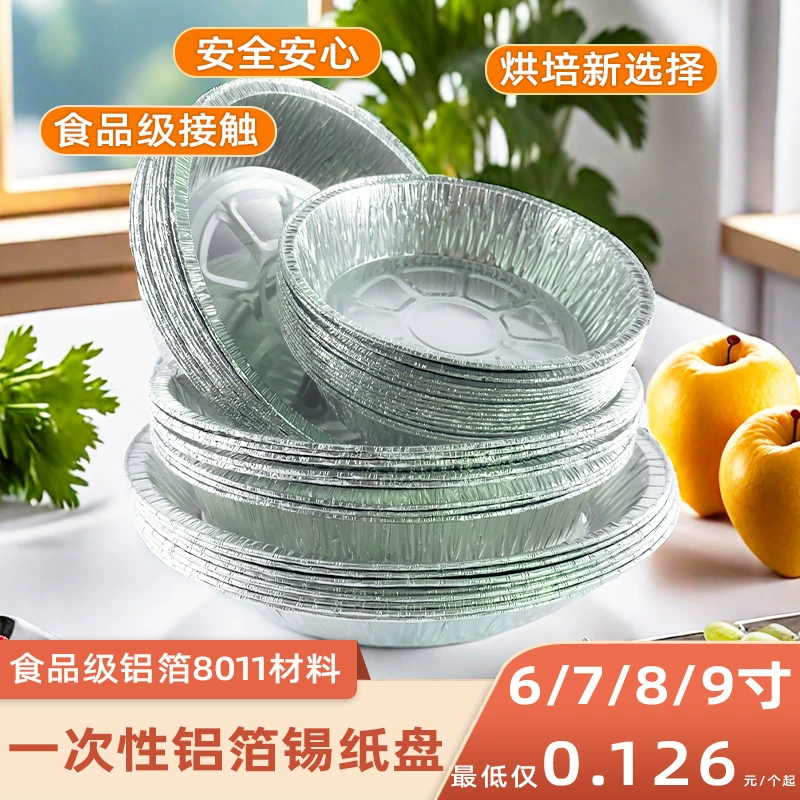 Пищевая одноразовая алюминиевая фольга для барбекю, бытовая фритюрница, круглый противень из оловянной фольги, противень для выпечки пищевых продуктов