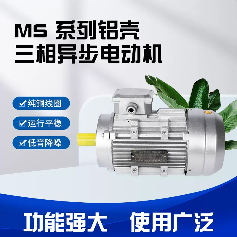 MS三相异步电动机卧式安装铝壳电机B14 380V电机减速机装配马达