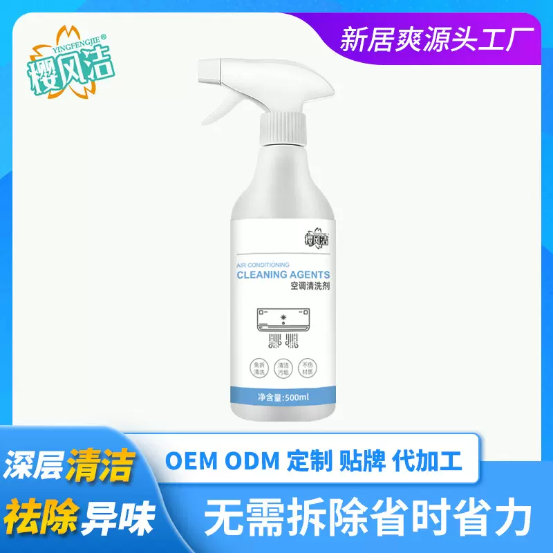 空调清洗剂批发泡沫慕斯免洗去污除臭家用挂式柜式空调清洁剂