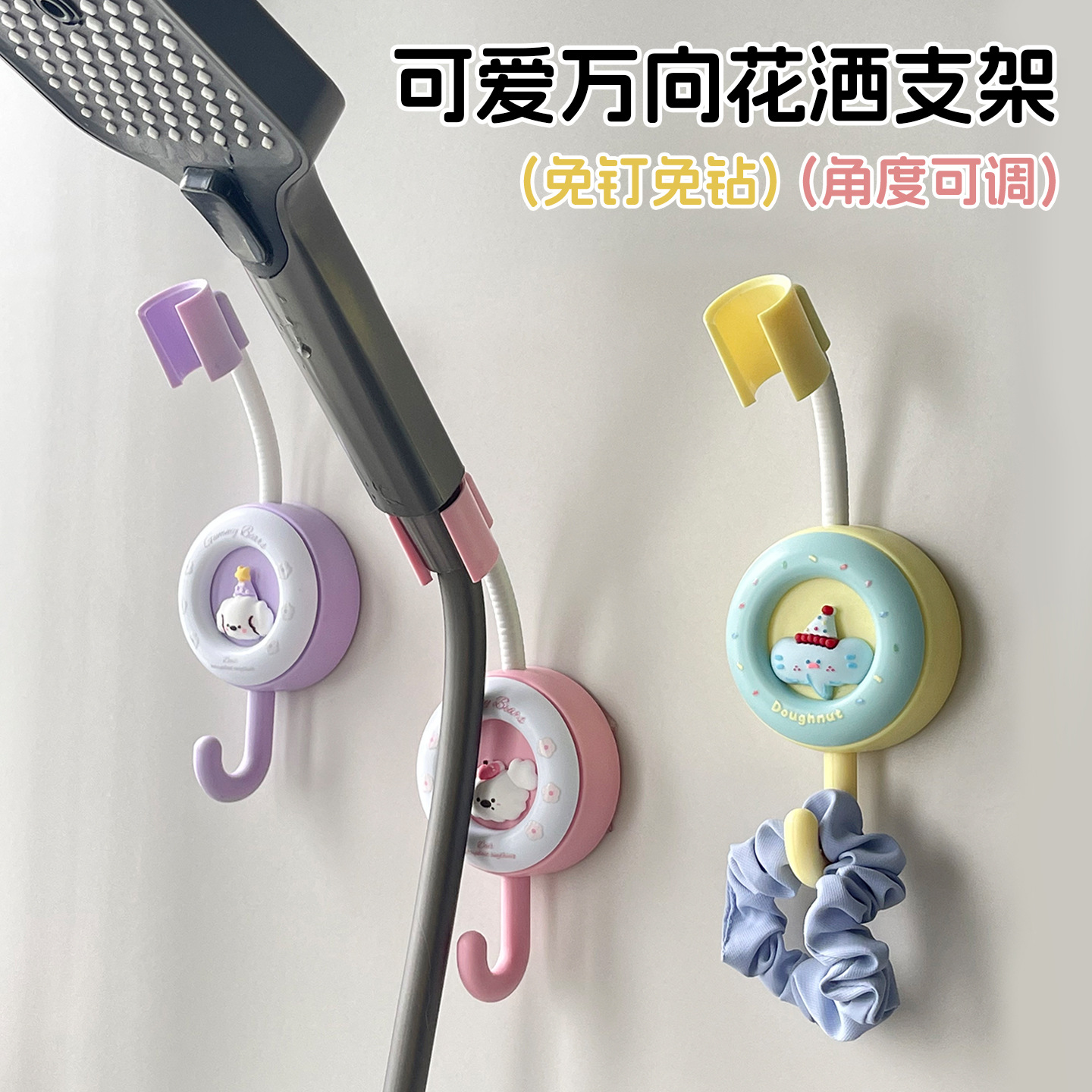 Cute universal shower head holder, no drilling required, adjustable angle, with storage hook, wall-mounted