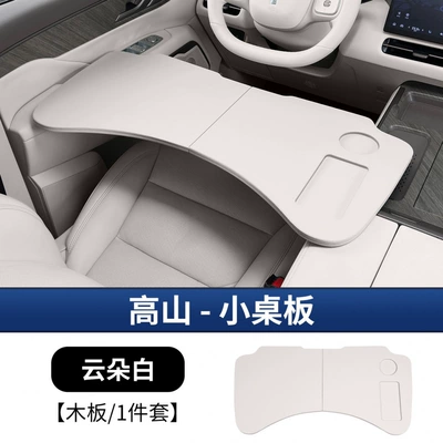 Suitable for Weichai Alpine//Car Small Table Multi-Functional Notebook Foldableing Table Car Interior Decoration Supplies (Car table board) - new-alpine-789-multifunctional-small-table-cloud-white