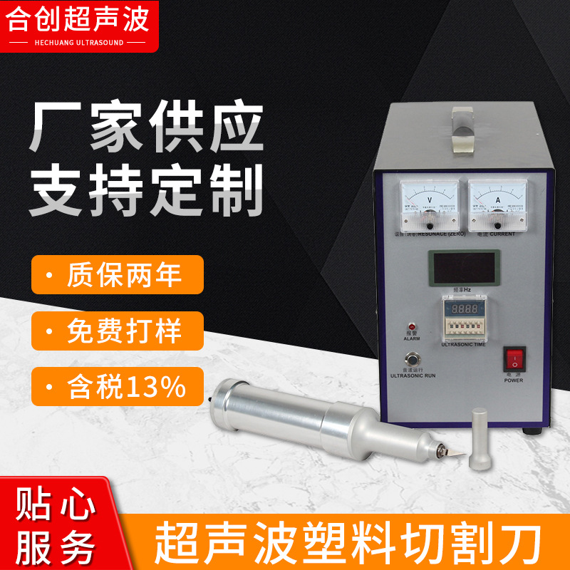 便携式超声波塑料切割刀 手持式可更换刀片塑胶橡胶制品超声刀