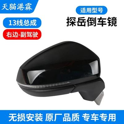 Tayron X Reversing Mirror Left — Rear mirror/rearview mirror assembly - 20-26-tanyue-13-line-co-pilot-55a-857-508fp