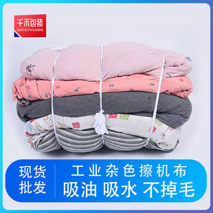 Hot-Selling In-Stock Multi-Colored Machine Wiping Cloth, Oil-Absorbing, Water-Absorbing, Lint-Free Industrial Rags, Cotton Machine Textile Fabric, Wear-Resistant