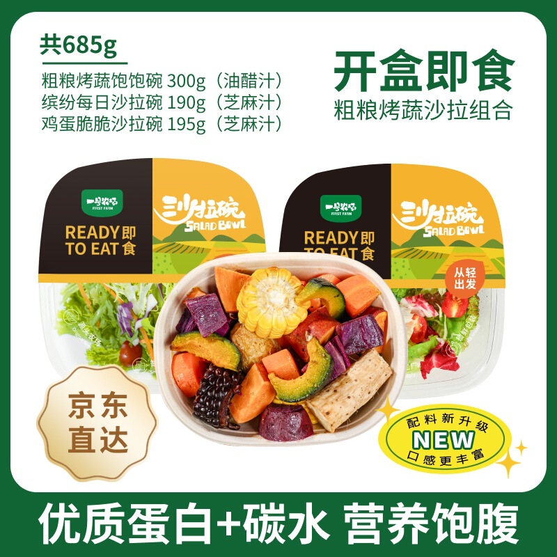 一号农场即食12种混合新鲜蔬菜沙拉碗轻食代餐0脂油醋汁色拉生菜|undefined
