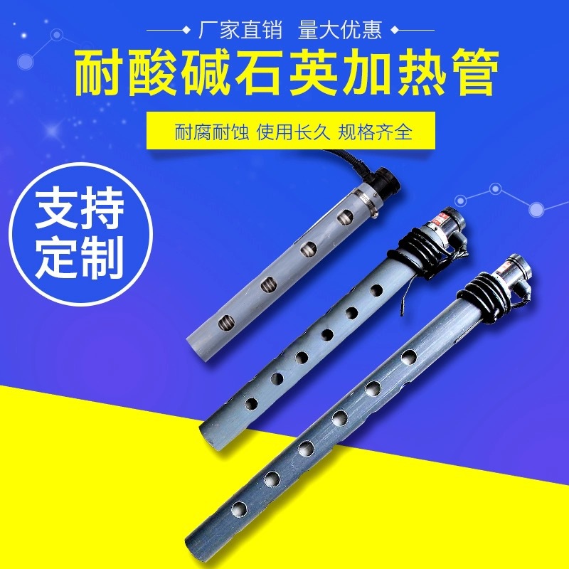 耐酸碱 液体石英电热管 电镀槽单头玻璃液体加热管 加热棒 单端