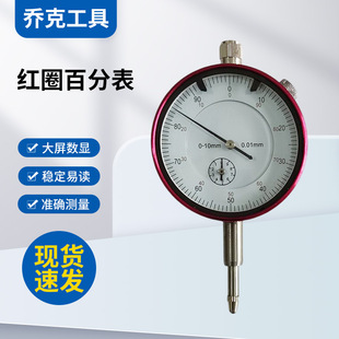 Wholesale red circle dial indicator mechanical pointer dial indicator high precision pointer calibration table accuracy 0.01mm