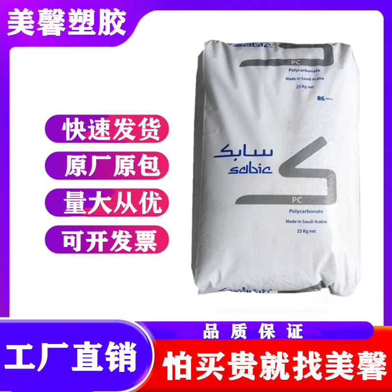 PC 沙伯基础 500R 注塑级 玻纤增强10% 通用级 纤维