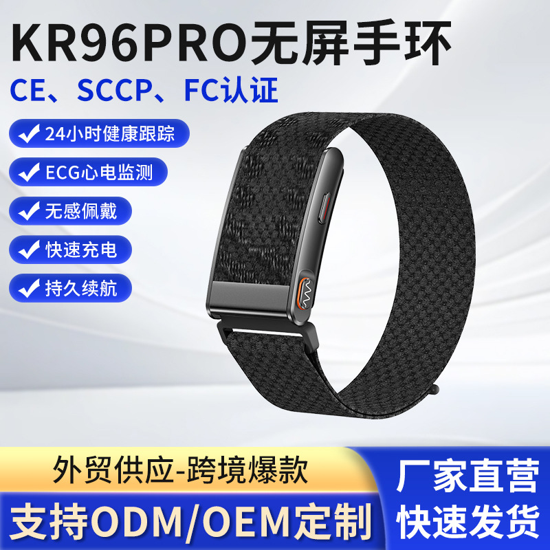 跨境KR96PRO无屏智能手环全天运动健康ECG心电监测心率健康手环