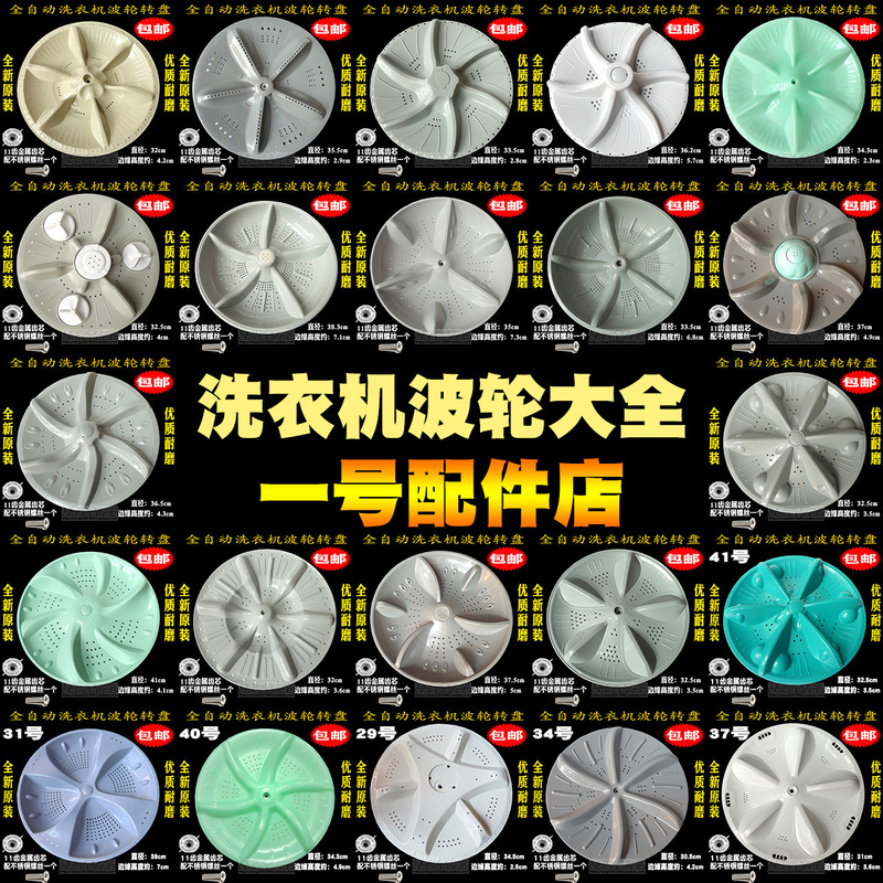 適用美小白鳥全自動洗濯機波輪部品大全シャシー回転盤波輪盤原装cm|undefined