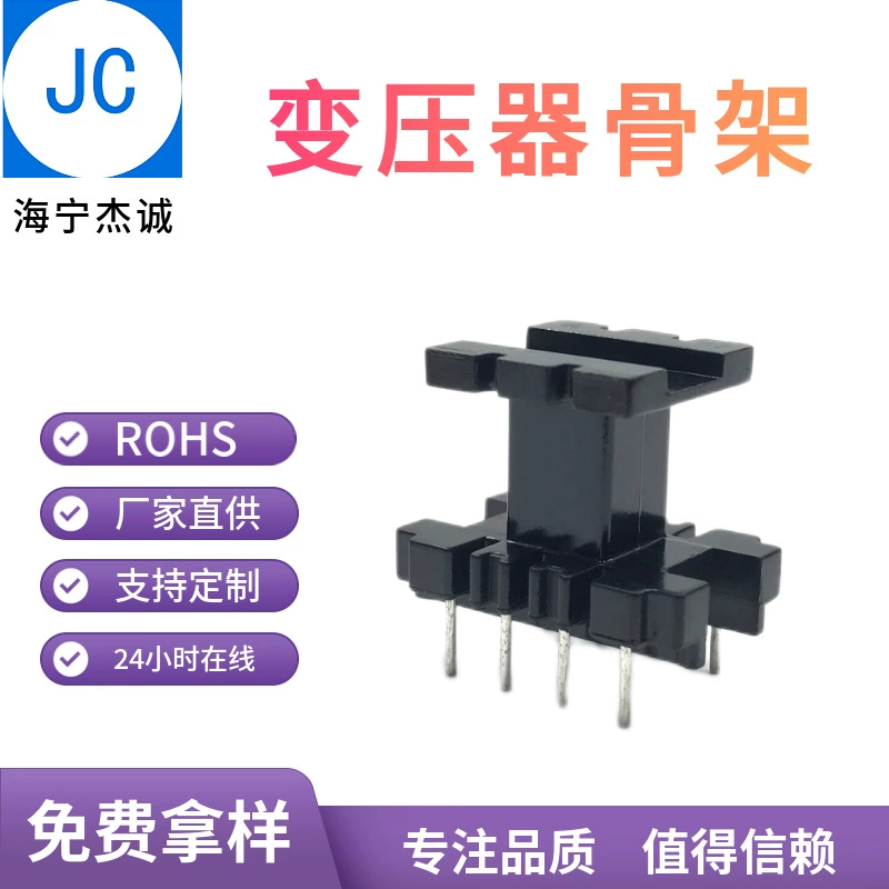 EI2503 EE25 вертикальный 4 + 4 маленькое отверстие, скелетный трансформатор, штифт для литья под давлением, скелетная проволочная стойка, катушка