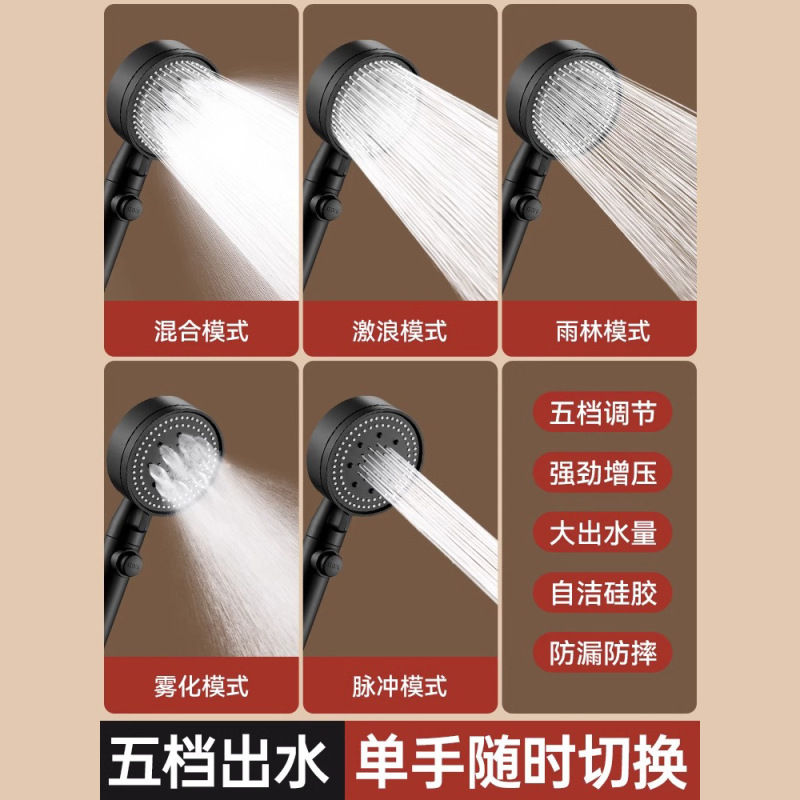 一键止水黑色五档增压淋浴花洒喷头浴室淋浴洗澡手持花洒一整套|undefined