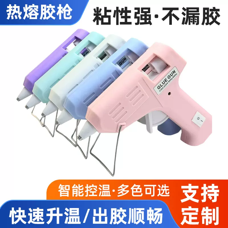 厂家供应20W热熔胶枪幼儿园DIY彩色家庭手工小帮手马卡龙色胶枪