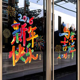 2026马年过年橱窗贴纸元旦商场酒店春节福字装饰玻璃新年静电窗贴