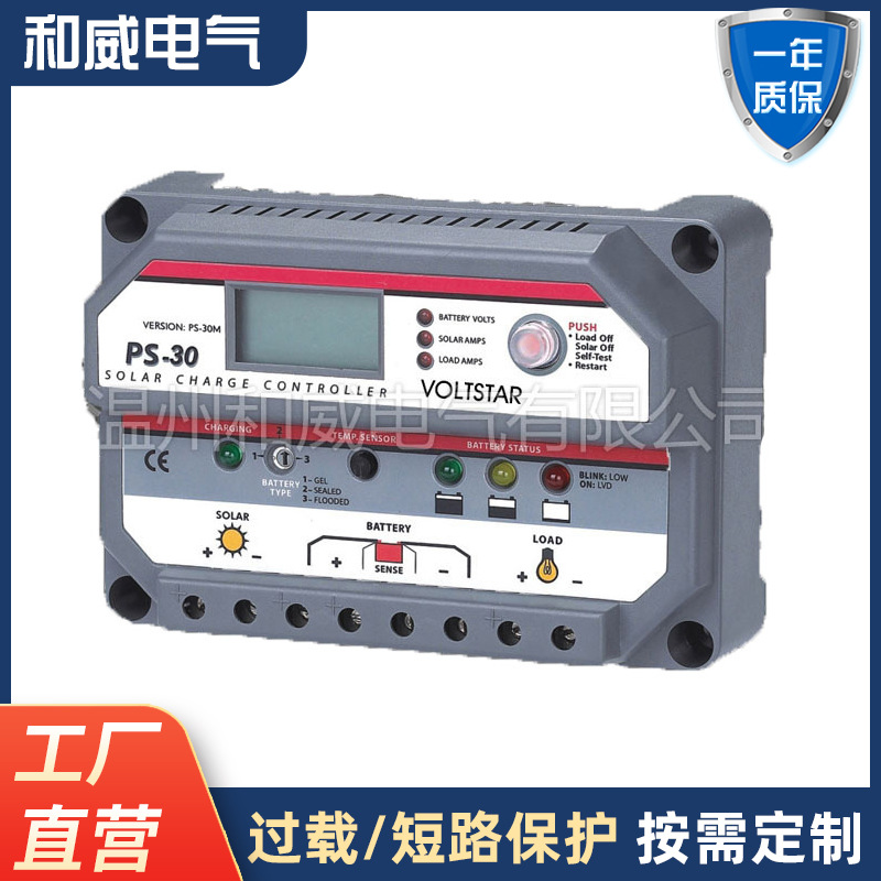 太阳能控制器Voltstare PS30A控制器供蓄电池使用保护开关