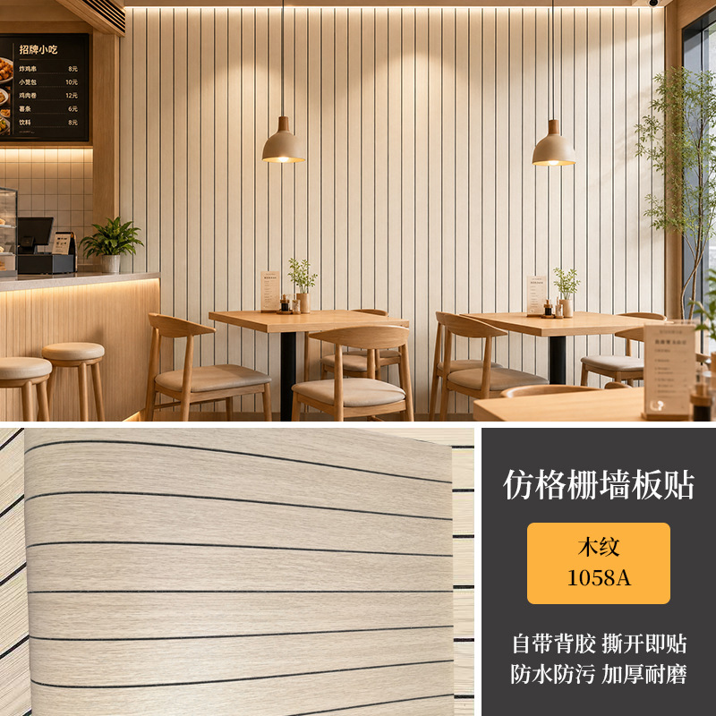 Mayorista transfronterizo ranurado pared autoadhesiva pared de papel pintado de madera TV decoración de fondo de pared imitación de papel pintado de madera