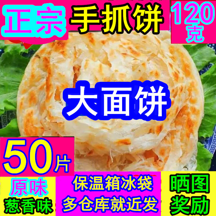 【】120克手抓饼商用大面饼原味葱香味家用80克90克100克包邮