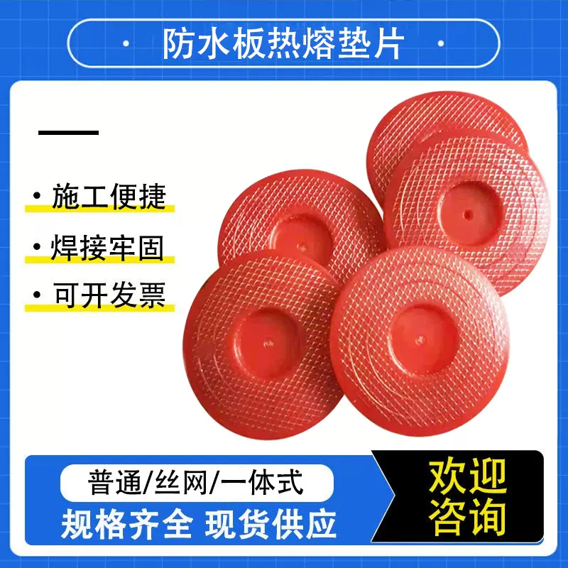 隧道用热熔垫片磁焊枪丝网热熔垫圈公路隧道防水板塑料PE垫片衬片