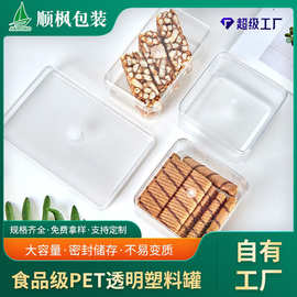 厂家供应长方形糖果盒食品级透明塑料方盒巧克力盒曲奇饼干糕点盒