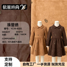 麂皮绒重工珠管绣花面料马甲外套裙子女装服装箱包绣花布批发现货
