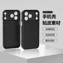 苹果手机保护套素材贴皮iPhone17空白手机壳半成品TPU/PC二合一