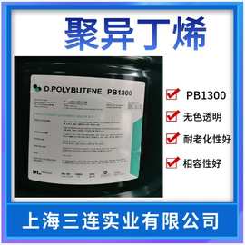 大林PIB1300 韩国大林聚异丁烯增粘剂PB1300胶水