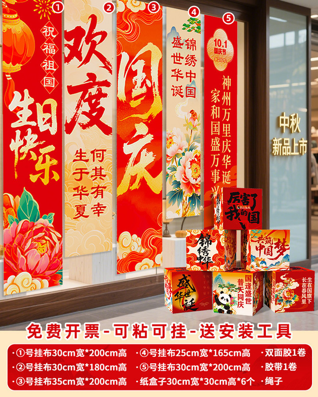 中秋国庆节氛围布置装饰场景灯笼门店铺活动主题拍照道具条幅挂布|undefined