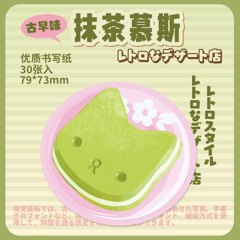 Papel Sr. Tarjeta de espalda N veces pegatinas Retro Tea House serie de postre temas de estudiantes Post-it Post-it Post-it Post-it Office