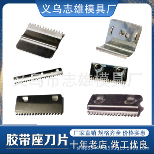 Yiwu Transparent Tape Cutting Blade Stainless Steel Blade Serrated Blade Hardware Stamping Piece Manufacturer