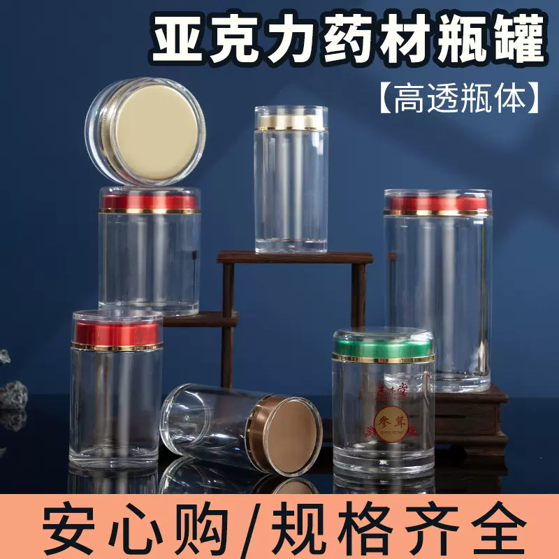 亚克力塑料瓶子空瓶食品级透明密封石斛西洋参保健包装瓶