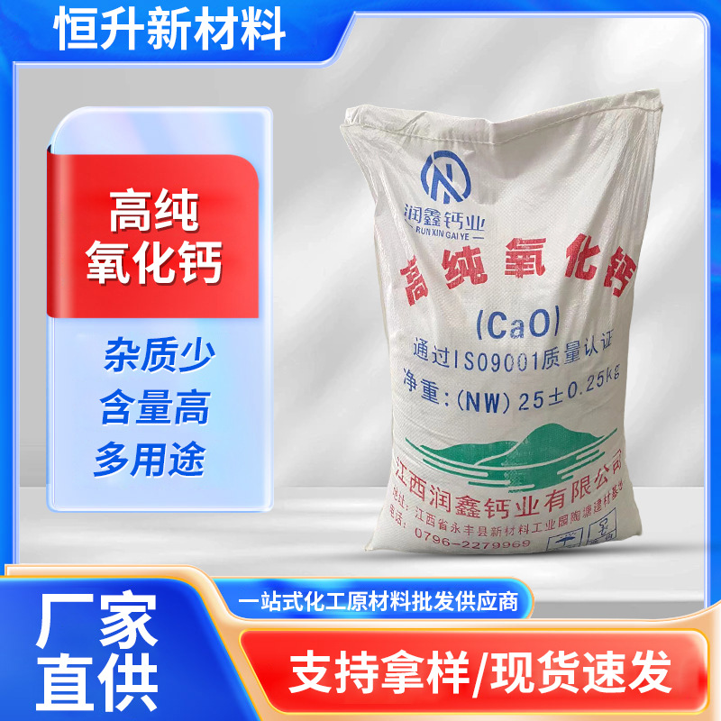 厂家直销高纯氧化钙 96%含量800目细粉 工业级污水处理脱硫干燥剂