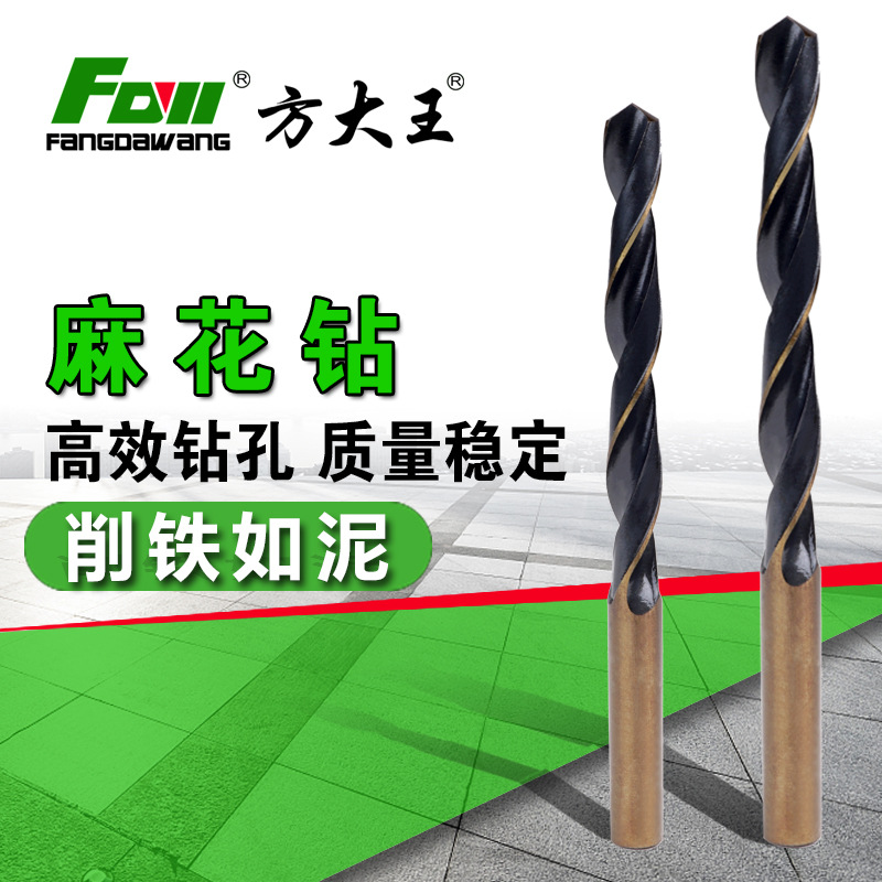 方大王不锈钢直柄麻花钻头电钻打孔高速钢超硬金属钢铁铝合金钻孔