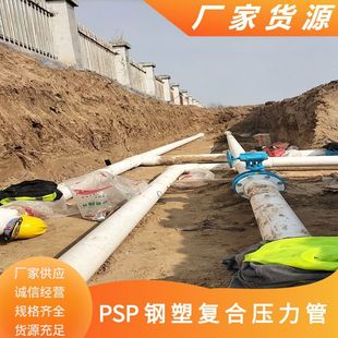 Yuzhou Em-Psp Steel-Plastic Composite Pipe Psp Steel-Plastic Composite Pressure Pipe De200 Yuzhou Psp Pipe Psp Tee