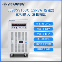 山东精久 交流变频变压电源 JJ98SS153 三进三出 15KVA