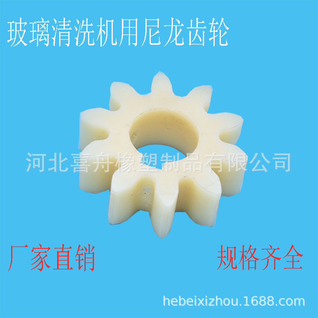 玻璃清洗机用尼龙齿轮、玻璃清洗机齿轮、尼龙齿轮、规格齐全