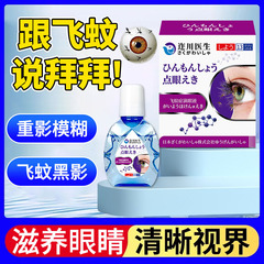 Dr. Zhechuan の飛蚊症、赤血球症、目の濁り、重影、黒い影の目薬は、目の疲れを和らげます。