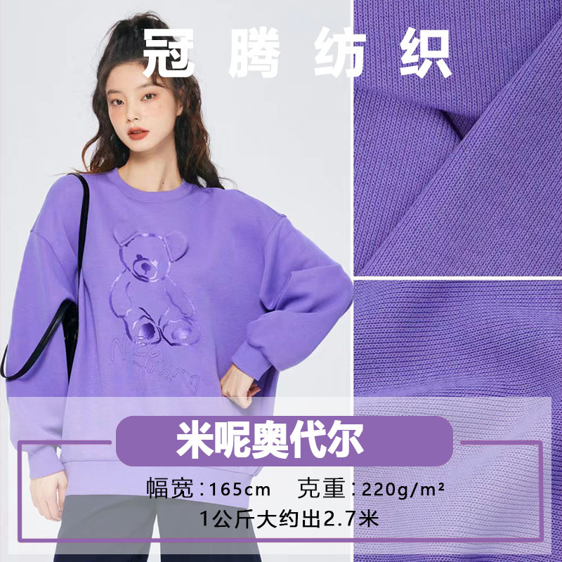 220g米呢奥代尔 法国罗纹面料2*2罗纹面料米呢绒女装卫衣裤子面料