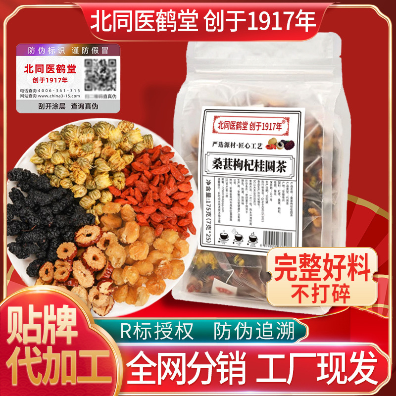 Beidong Medical Hediang Mulberry Wolfberry Longan Tea Whole Material Unbreakable 175g Chrysanthemum Wolfberry Tea Source Factory Improves Eyesight