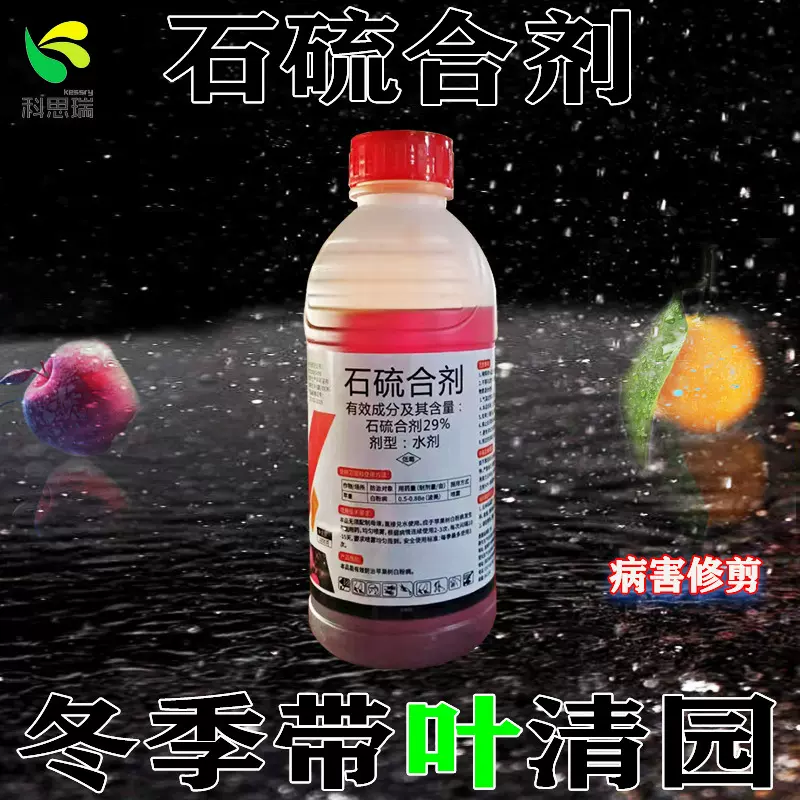 果园清园剂石硫合剂水剂厂家国苗清园药石硫合剂果树清园涂白剂