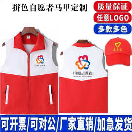 红十字会志愿者马甲定制印logo拼色党员社区义工工装公益团体背心
