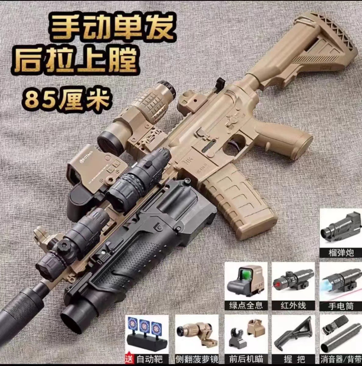 Manual 85CM sand color [full configuration]