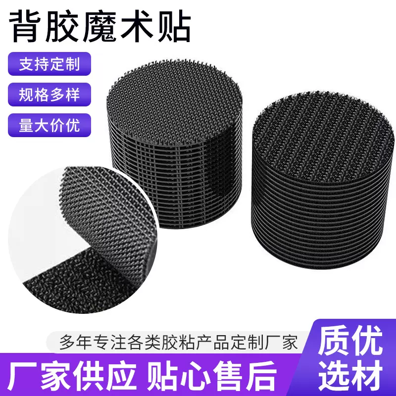 背胶魔术贴沙发贴床单地毯桌布防滑圆形自粘固定器雌雄扣粘扣带