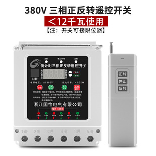 380V positive and negative remote control switch countdown power switch greenhouse rolling machine positive and negative controller