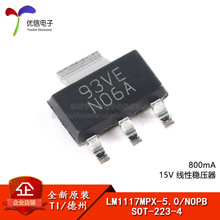 ȫ��ԭװ LM1117MPX-5.0/NOPB SOT-223-4 5V 0.8A������ѹ��оƬ